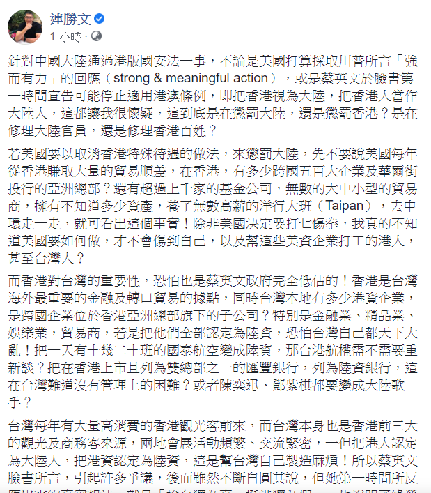 連勝文認為，國際社會如果真的要幫助香港，維持香港的自由穩定與繁榮，個人認為應該是要敦促大陸當局實現香港基本法中有關雙普選的宣示。 圖：翻攝自連勝文臉書