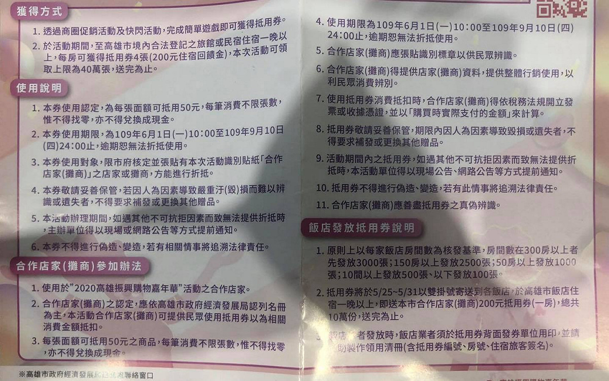 依計畫6月1日才要決標的活動，5月底就有高雄業者收到來自市府的50元消費抵用券資料。 「Wecare 高雄」臉書