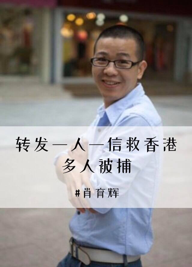 廣東民運人士肖育輝和數名網友27日傳出被警方帶走後，即失去消息。 圖：翻攝自南方傻瓜關注群臉書