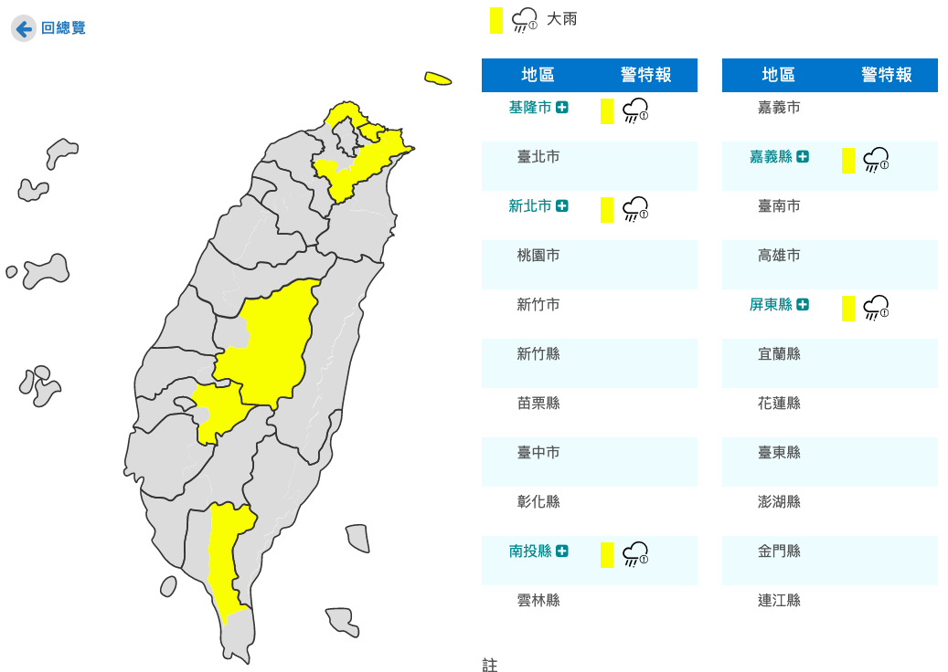 對流旺盛 氣象局發布新北等5縣市大雨特報