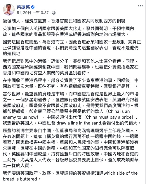香港前特首、中國全國政協副主席梁振英日前在臉書發文點名在香港起家的英商匯豐銀行，若不表態支持《港版國安法》的話「隨時可能會被中資銀行或其他銀行取代」。 圖：取自梁振英臉書