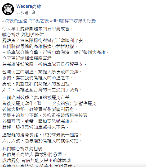 「Wecare高雄」今在臉書發文表示，發起為期5天的罷韓車隊掃街行動。 圖：翻攝自Wecare高雄臉書