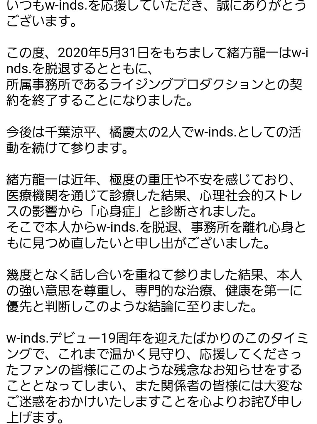 緒方龍一透過經紀公司發表退團聲明，表示今後團體活動將以其於兩名成員橘慶太和千葉涼平為主。 圖 : 翻攝自Rising Production Twitter