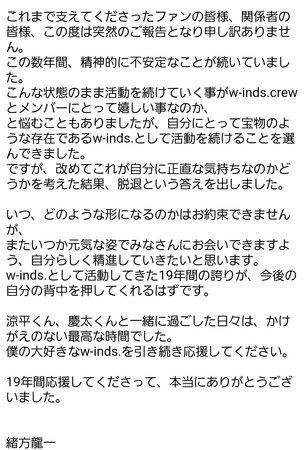 緒方龍一在聲明裡提及近幾年精神上不穩定，因此決定退團好好治療。 圖 : 翻攝自Rising Production Twitter