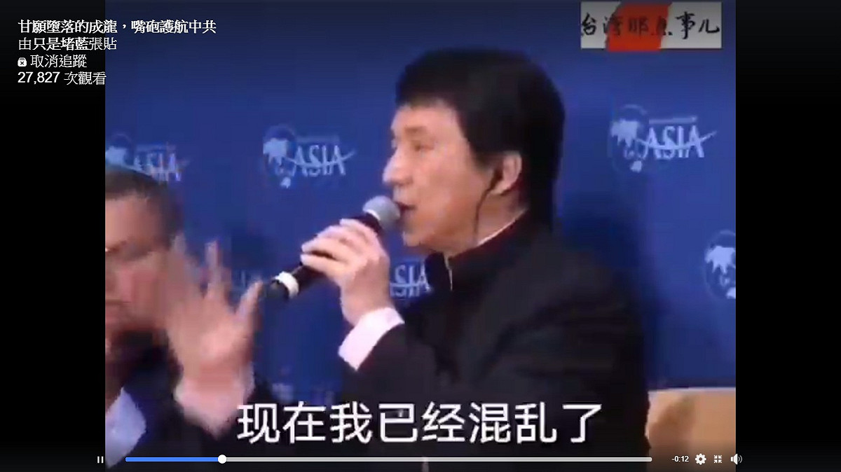 66歲港星成龍11年前批香港跟台灣太過自由造成混亂的影片被挖出。 圖：擷取只是堵藍臉書粉絲專頁