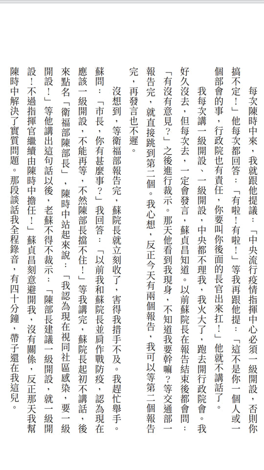 黃光芹今日公布新書的彩蛋，指出侯友宜曾與陳時中聯手，逼出指揮中心一級開設。 圖：翻攝自黃光芹臉書