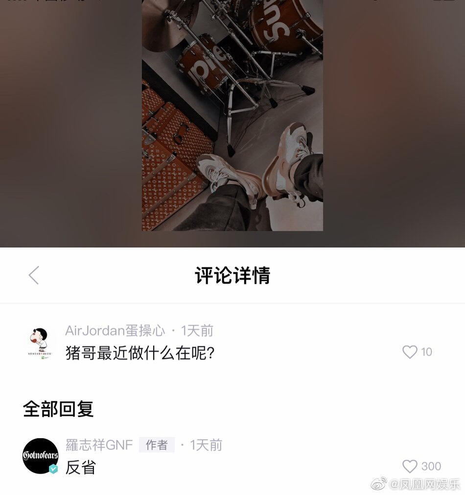 羅志祥回覆粉絲他在反省中。 圖：擷取微博
