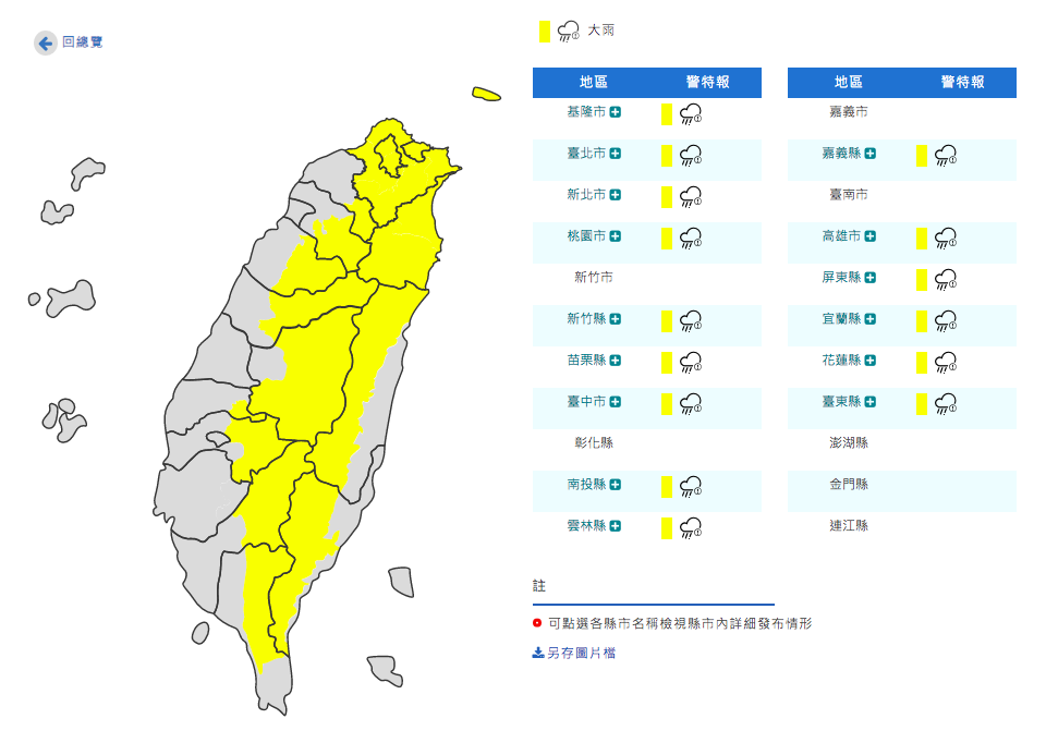因對流旺盛，中央氣象局今（1）日中午針對15縣市發布大雨特報。 圖：取自中央氣象局官網