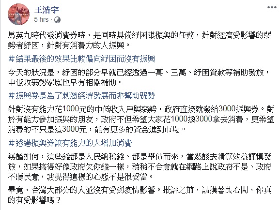 王浩宇向民眾呼籲摸摸良心 圖：翻攝自王浩宇臉書