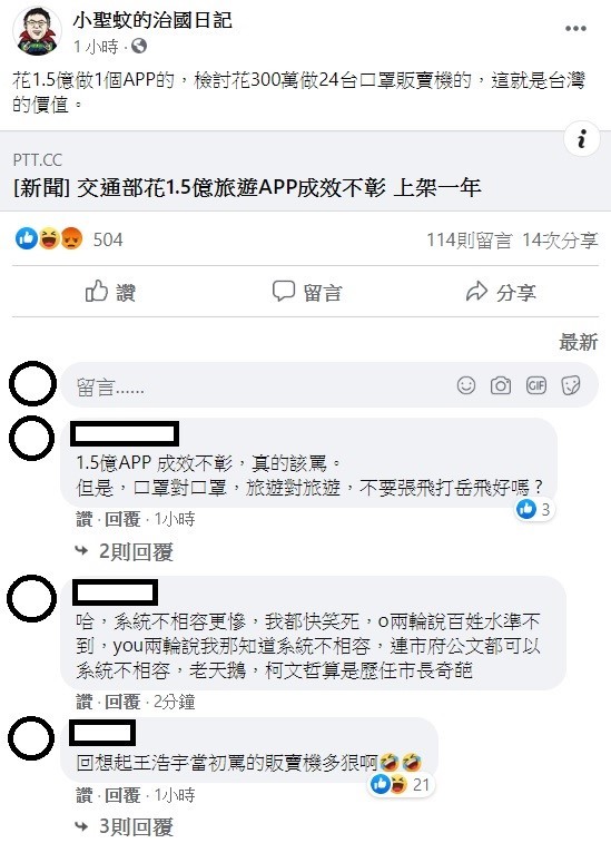 臉書粉專「小聖國的治國日記」稍早質疑，花1.5億做1個APP的，檢討花300萬做24台口罩販賣機的，這就是台灣的價值。 圖：翻攝自小聖蚊的治國日記臉書