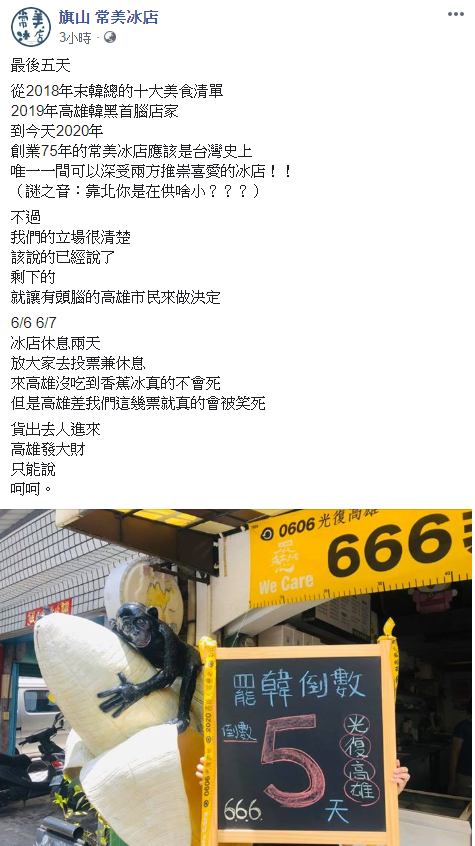 旗山常美冰店。 圖：翻攝自旗山常美冰店臉書