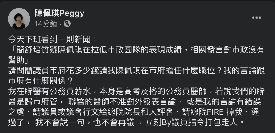 柯文哲妻子陳佩琪在臉書反嗆簡舒培。 圖：翻攝陳佩琪臉書