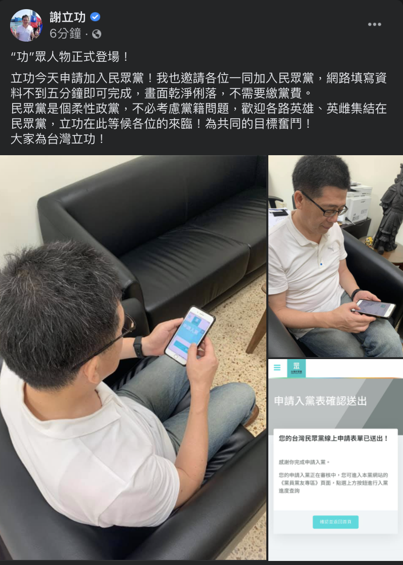 前移民署長謝立功今於臉書表示，自己已申請加入民眾黨。 圖：翻攝臉書