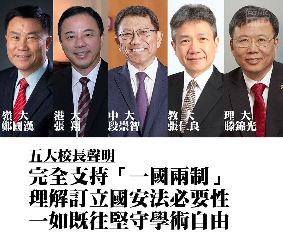 香港5間大學校長今（1）日發表聯署聲明， 圖：翻攝RTHK VNEWS臉書
