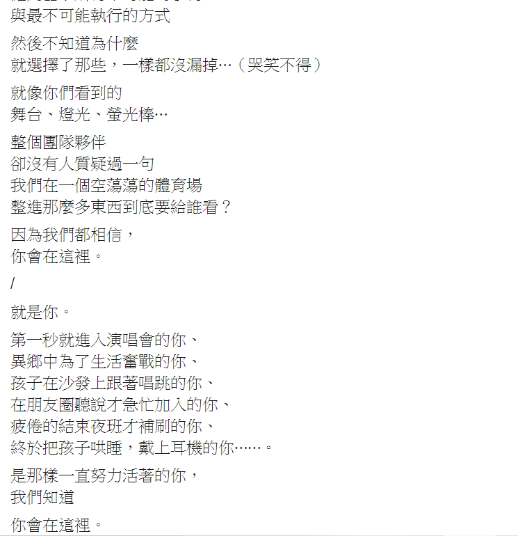 阿信表示整個團隊在可能的範圍內努力做到最好。 圖 : 翻攝自阿信臉書