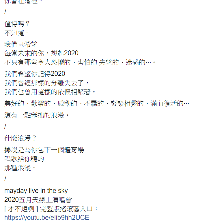 阿信感性解釋笨拙的浪漫為「為你包下一個體育場，唱歌給你聽的那種浪漫」。 圖 : 翻攝自阿信臉書