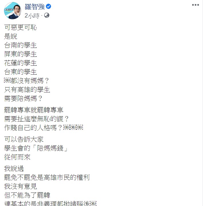 羅智強質疑，「請問交大學生會，你們就可以視而不見，甚至『共襄盛舉』選擇性的正義大爆發？」 圖：翻攝自羅智強臉書