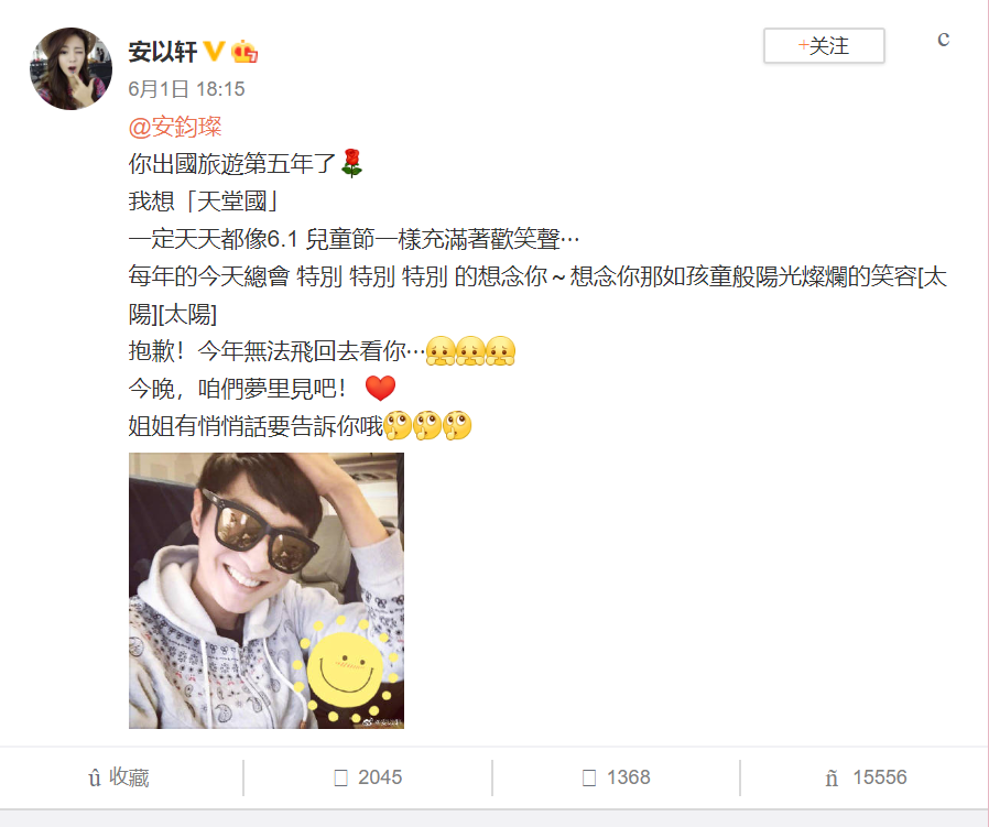 安以軒貼出安鈞璨充滿笑的舊照，文末提及有悄悄話引網推測安以軒是否再度有喜。 圖 : 翻攝自安以軒微博