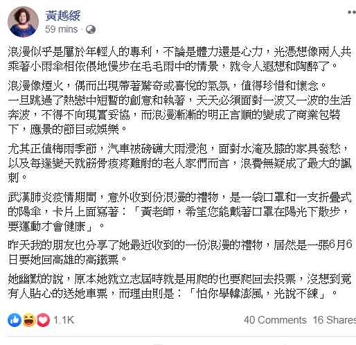 浪漫非年輕人專利 她:最棒的禮物是一張6月6日回高雄的高鐵票