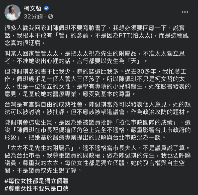台北市長柯文哲發文。 圖：翻攝柯文哲臉書