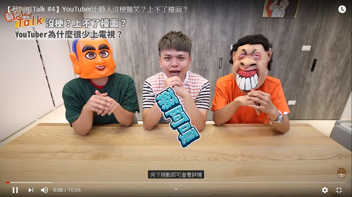 YouTuber蔡阿嘎錄製影片解釋網紅是否上不了臺面。 圖：擷取YouTube