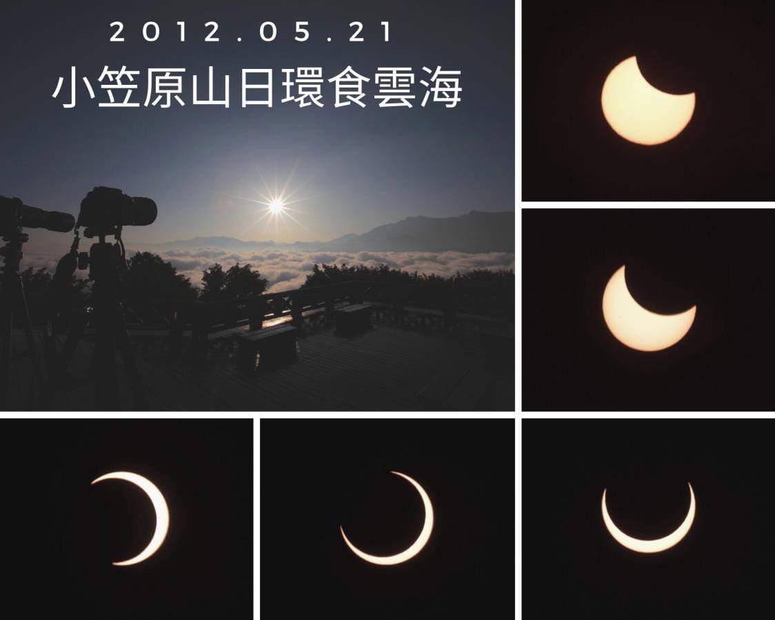 2012年5月21日在小笠原山拍攝的日環食雲海。 圖：漫步在雲端的阿里山/提供