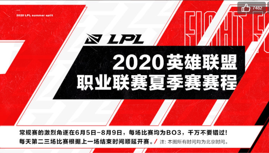 LPL 2020夏季賽將在6月5日開打，正好跳過敏感的六四事件。 圖：翻攝自英雄聯盟賽事微博