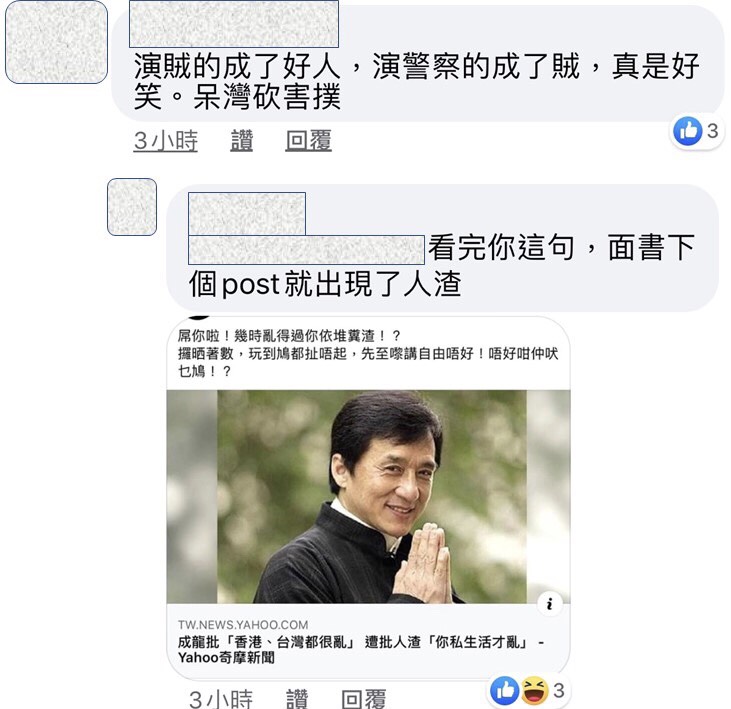網友KUSO成龍演警察的變賊了。 圖：擷取臉書社團