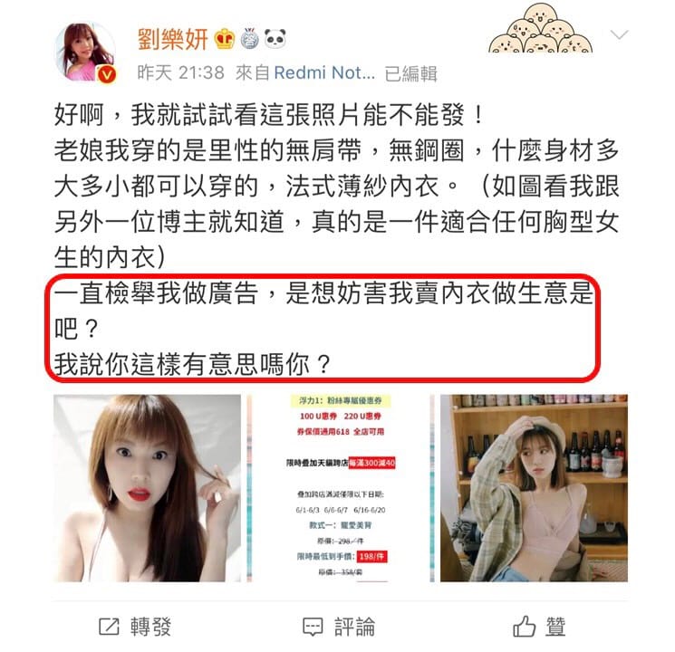 劉樂妍一開始只是生氣自己的內衣廣告一直被檢舉，害她做不成生意。 圖：擷取微博