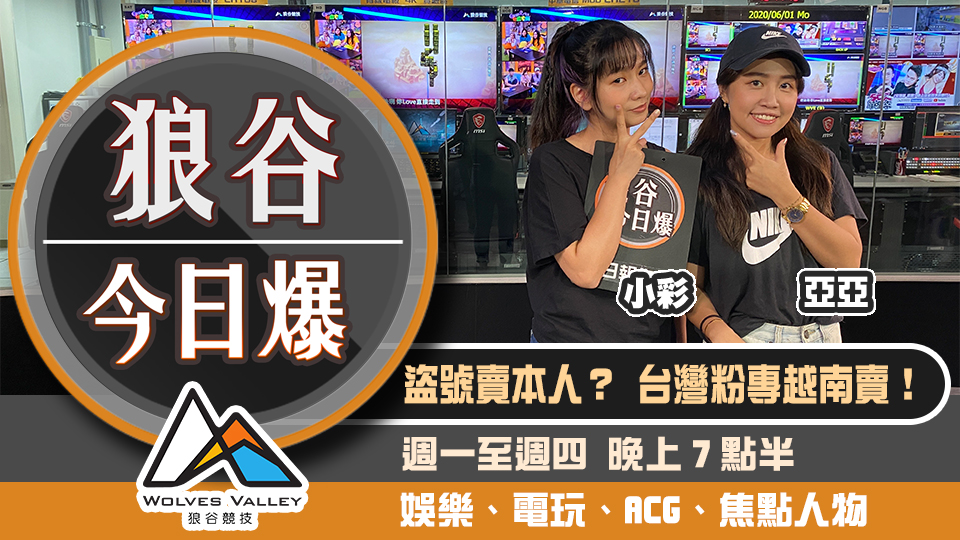 美YouTuber開箱紓困支票 台網紅粉專遭盜到越南賣 圖：狼谷競技台/提供