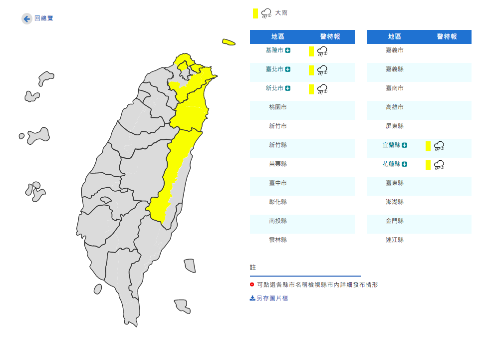 中央氣象局今（2）日傍晚針對5縣市發布大雨特報。 圖：取自中央氣象局官網