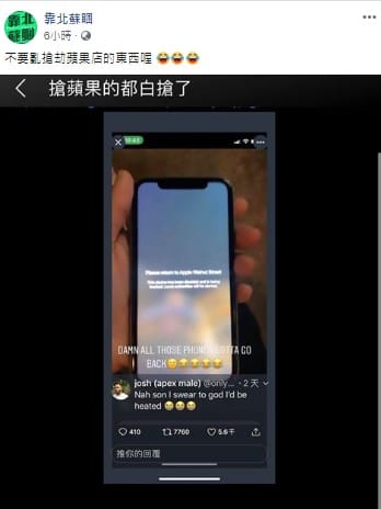 「靠北蘇睏」最新一篇貼文呼籲不要亂搶蘋果店，跟紓困完全無關，反被網友體醒「莫忘初衷」。 圖：翻攝靠北蘇睏臉書