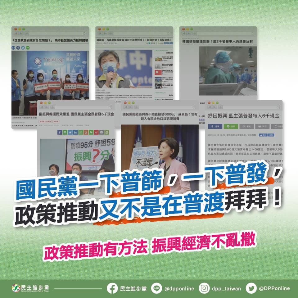國民黨轟振興券喊普發 民進黨還擊：政策又不是普渡