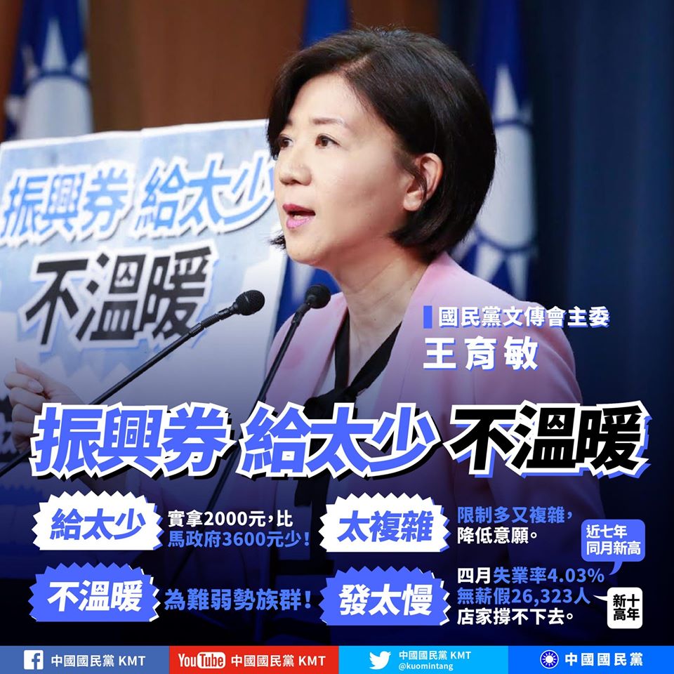 國民黨轟振興券喊普發 民進黨還擊：政策又不是普渡