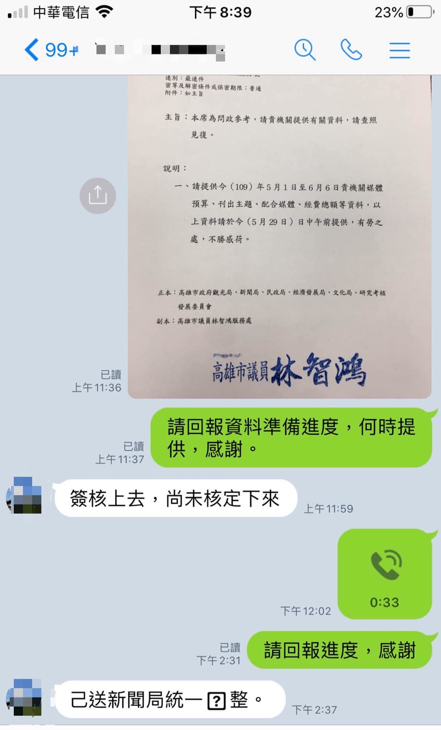林智鴻指出，向各局處索取媒體刊登主題、經費等相關資料，要等待新聞局回覆。 圖：翻攝自林智鴻臉書