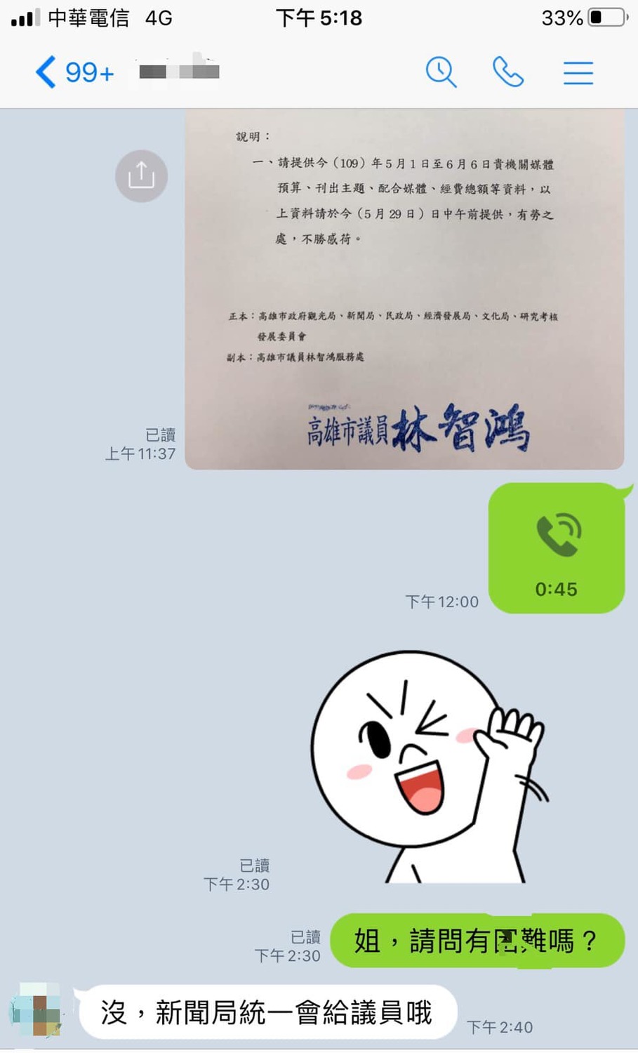 林智鴻指出，向各局處索取媒體刊登主題、經費等相關資料，要新聞局同意。 圖：翻攝自林智鴻臉書
