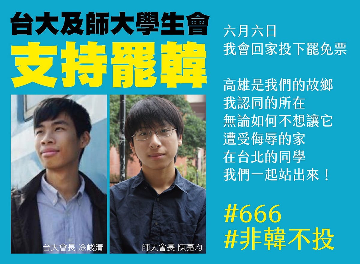 台大、台師大學生會長凃峻清、陳亮均皆來自高雄，今天在台大發放黃絲帶呼籲高雄學子返鄉投票。 圖：取自劉世芳臉書