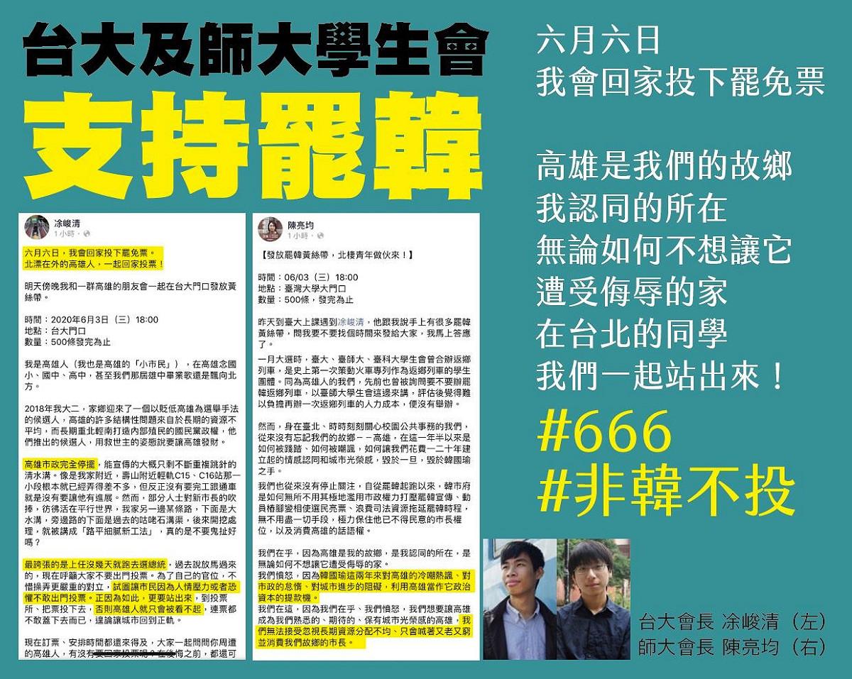 台大、台師大學生會長凃峻清、陳亮均皆來自高雄，兩人在臉書上發文表示會回高雄投票。 圖：取自劉世芳臉書
