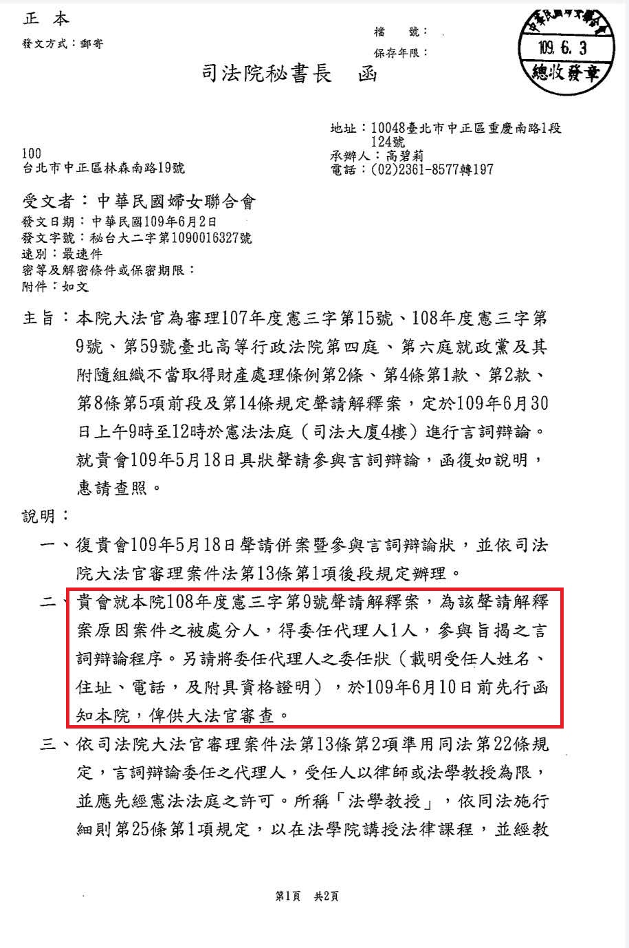 中華民國婦女聯合會今（3）天表示，已經獲司法院同意，參與6月30日司法院大法官審理黨產條例釋憲案的憲法法庭言詞辯論。 圖：婦聯會提供