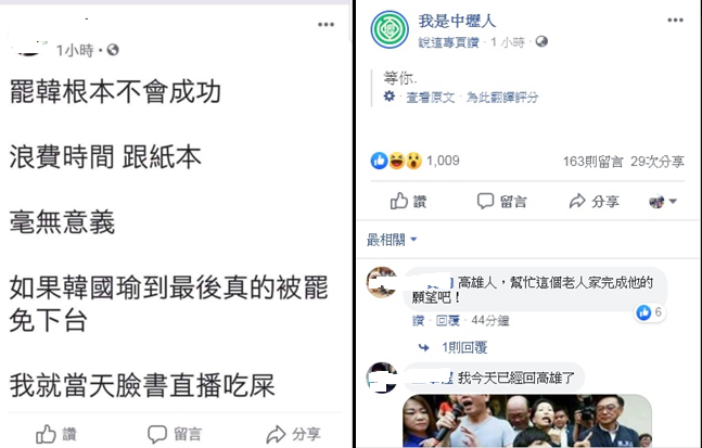 臉書粉專「我是中壢人」截圖轉貼一名韓粉用吃屎賭罷韓不會過。 圖：翻攝我是中壢人臉書