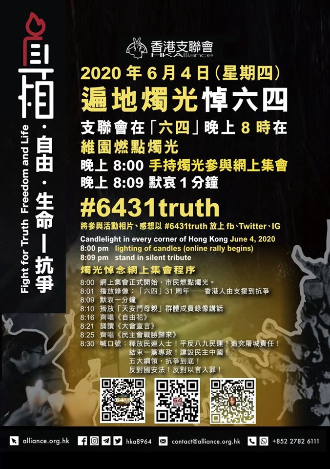 香港支聯會發起「遍地燭光悼六四」活動，要突破中國打壓，照常紀念六四天安門事件31週年。 圖：翻攝自香港支聯會臉書