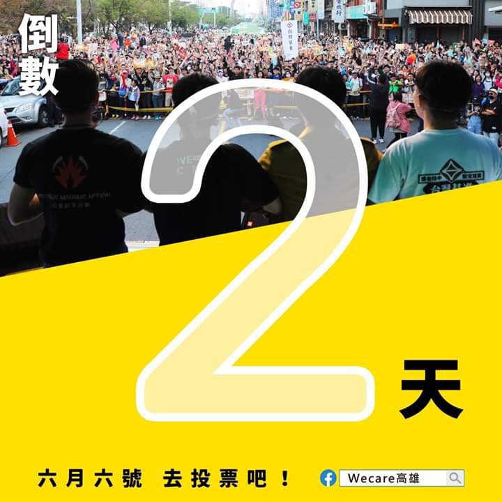 罷韓投票只剩兩天，罷韓團體催票聲聲急。 圖：翻攝We care高雄臉書