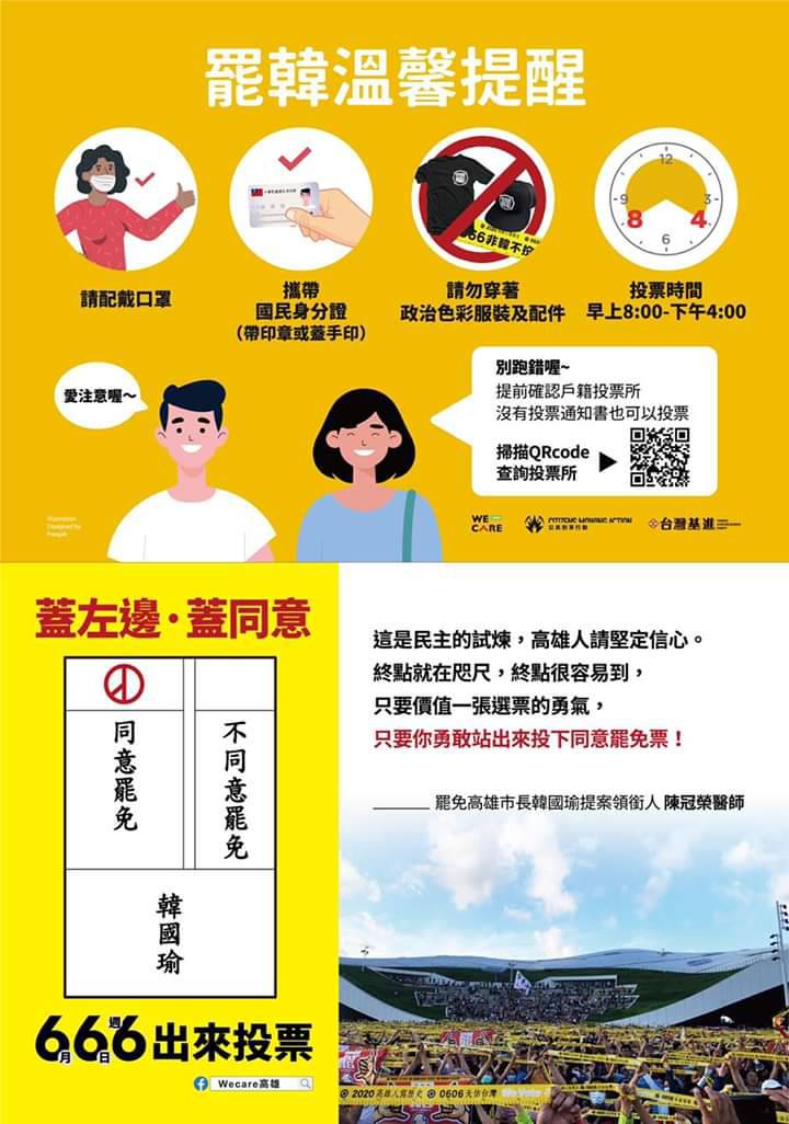 We care高雄溫馨提醒罷韓投票注意事項。 圖：翻攝We care高雄臉書