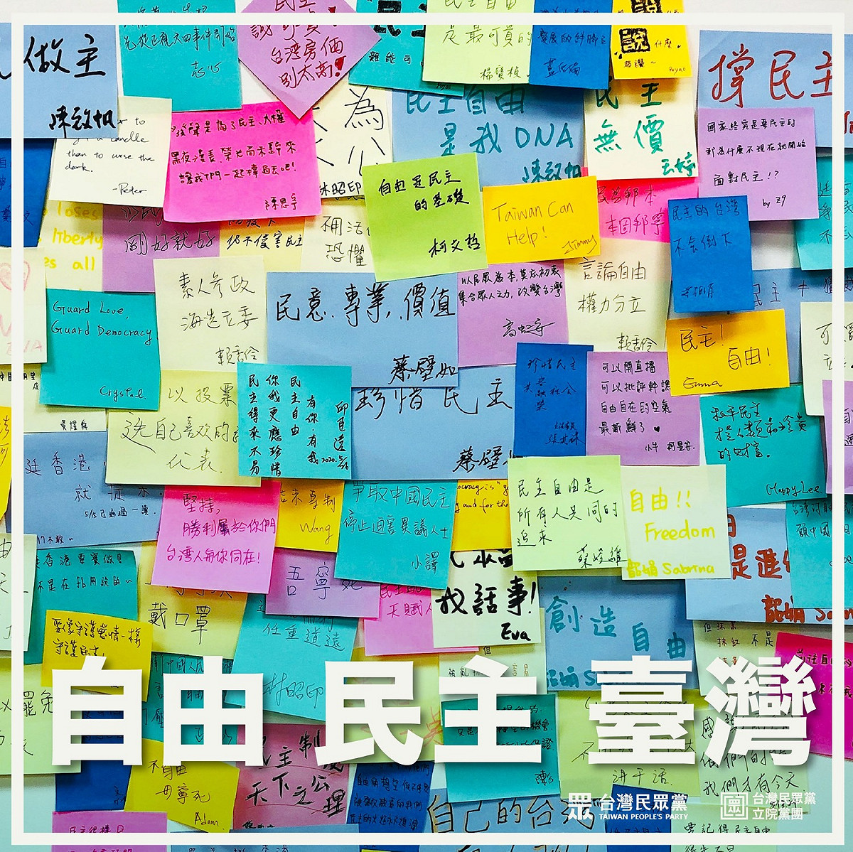 民眾黨發文紀念六四事件。 圖：擷自臉書