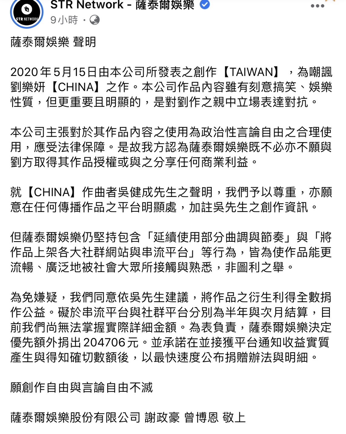 博恩所屬薩泰爾娛樂聲明全文。 圖：翻攝薩泰爾娛樂臉書粉絲專頁