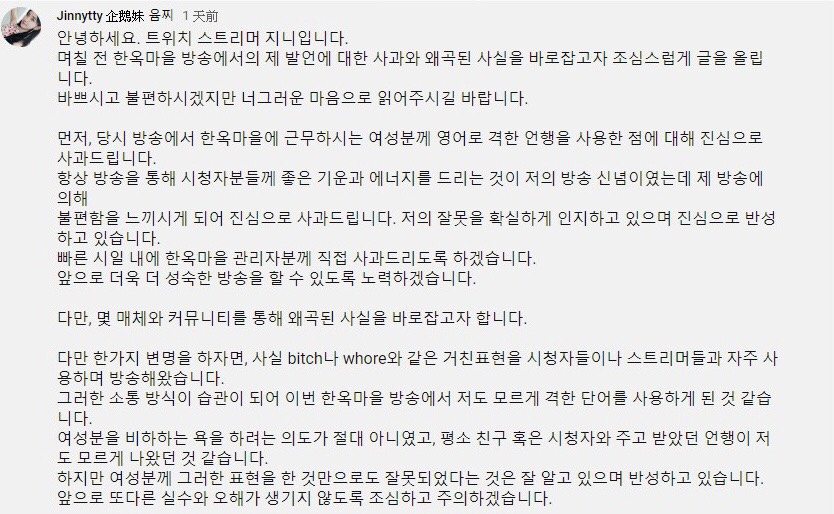 企鵝妹道歉聲明全文。 圖：擷取YouTube