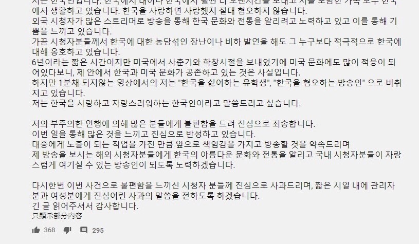 企鵝妹道歉聲明全文。 圖：擷取YouTube