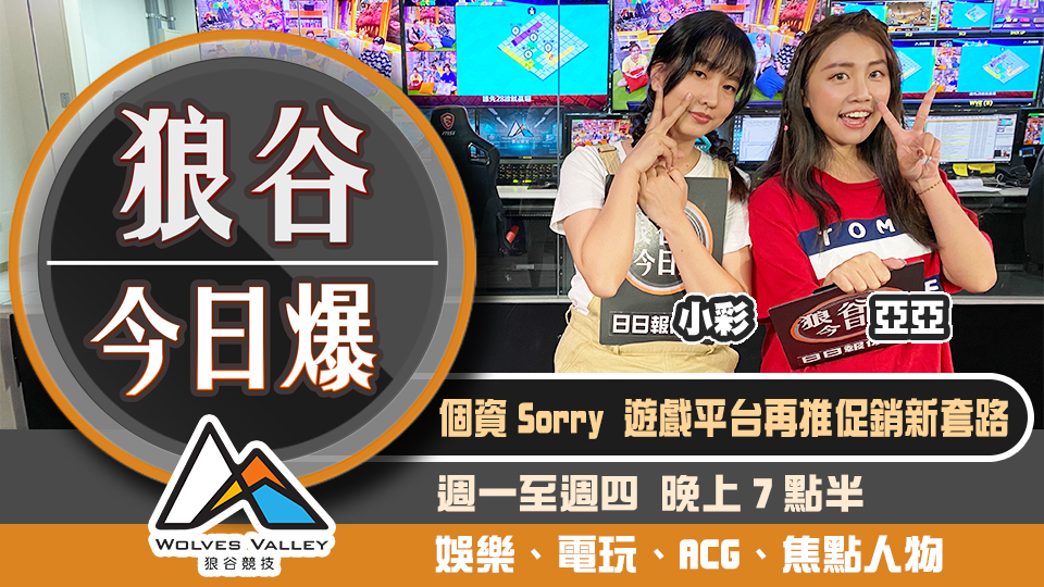 易先生重回主播台 PMCC S2資格賽報名開跑 圖：狼谷競技台/提供