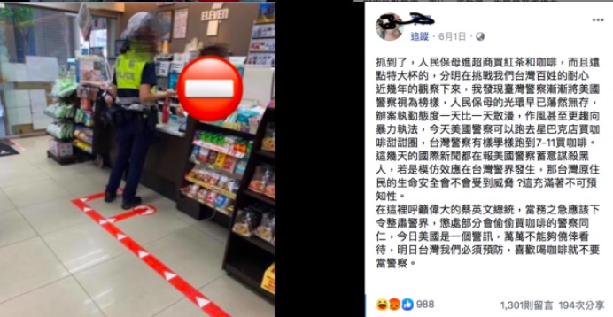 有網友在DCARD社群媒體怒PO警察值勤偷買咖啡照片，呼籲總統蔡英文懲處。 圖：翻攝DCARD網站