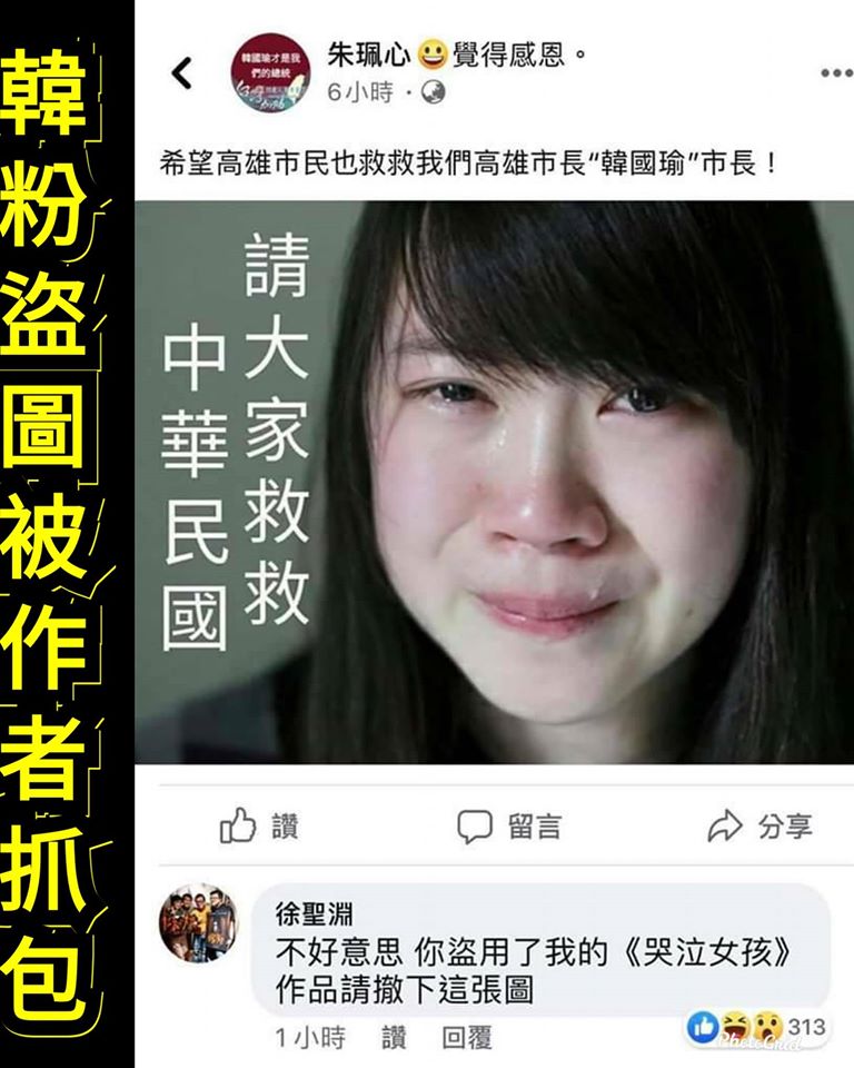 署名「朱珮心」的韓粉在臉書po出1張少女含淚的照片催票，被抓包是盜圖還嗆聲原作者。 圖：翻攝自只是堵藍臉書